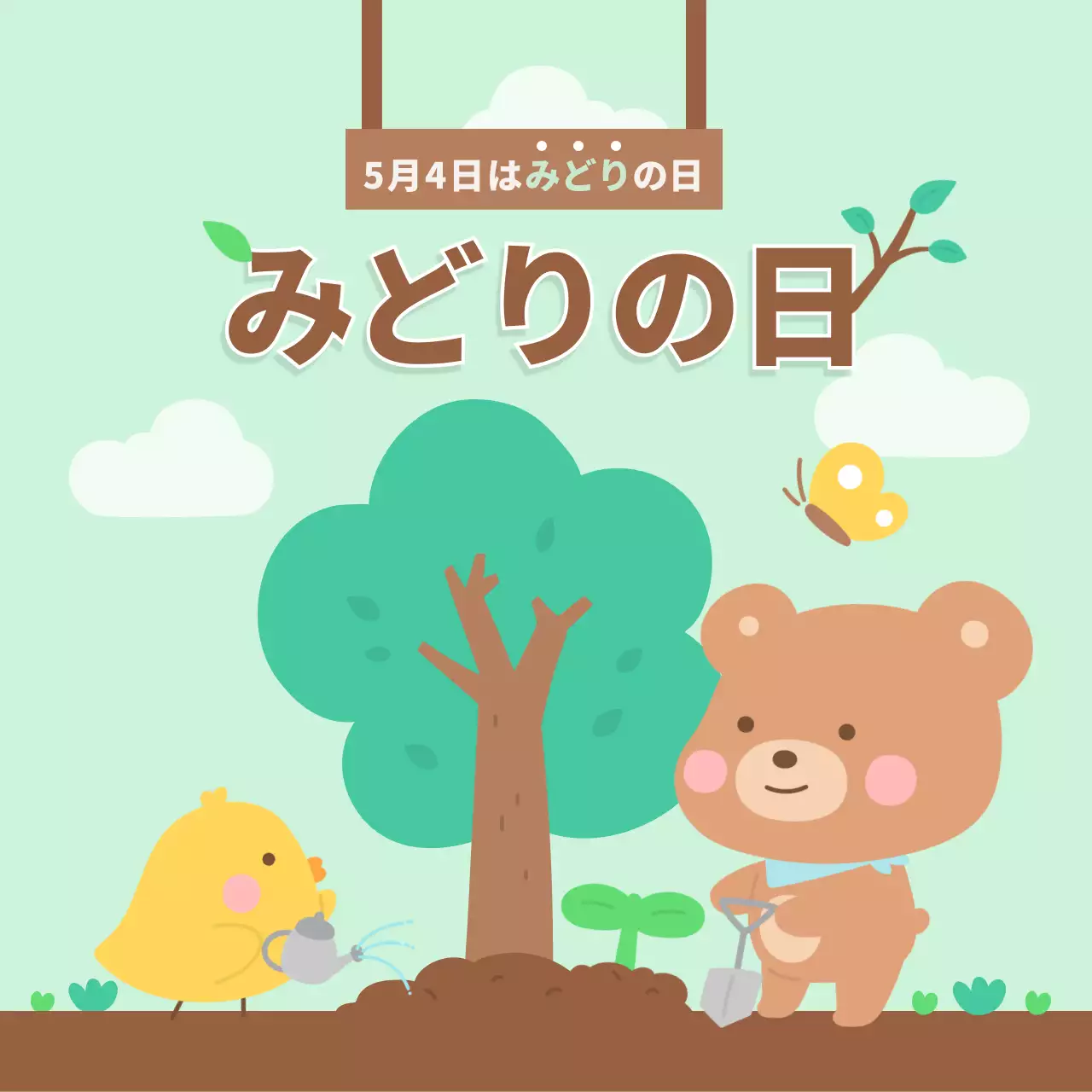 緑 かわいい 祝日 ポスター SNS投稿 正方形