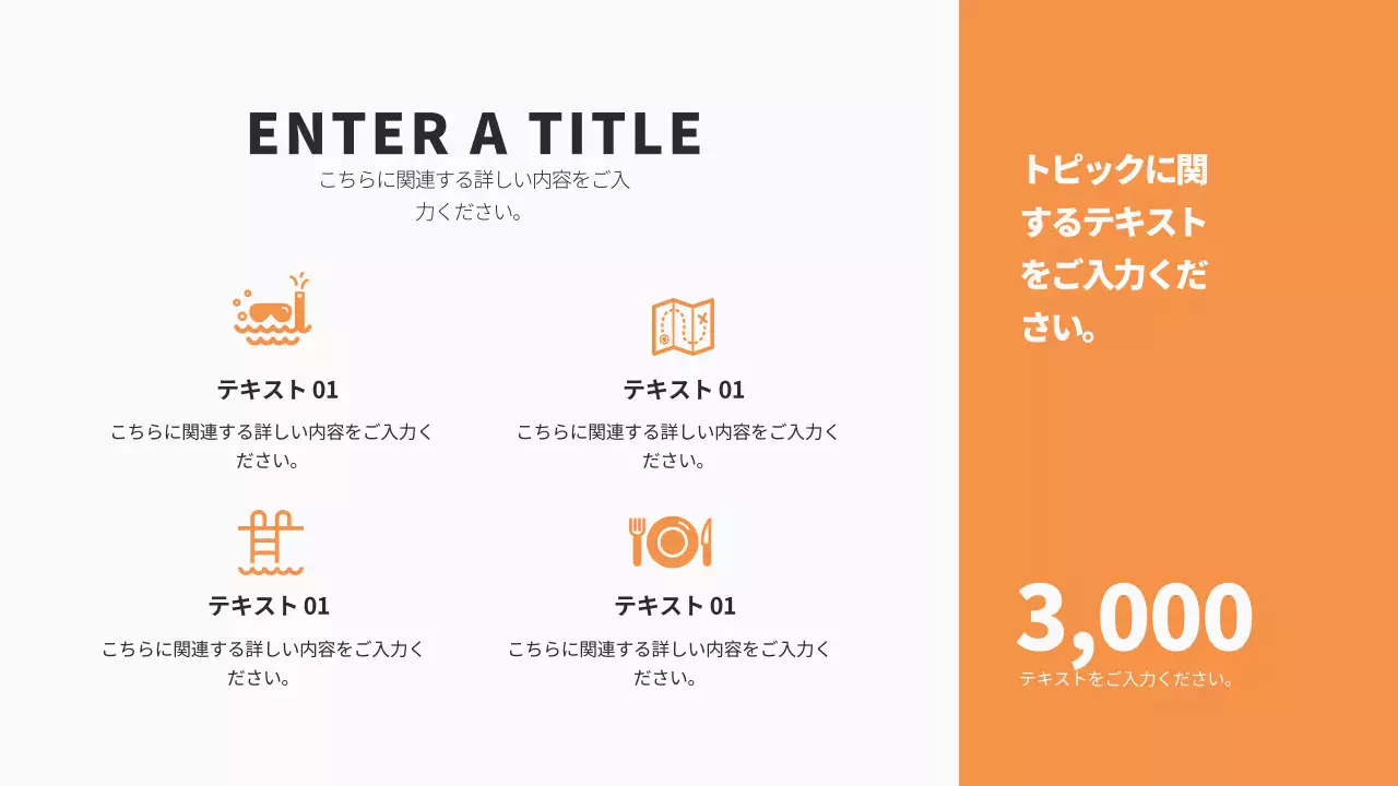 オレンジ シンプル 企画書 プレゼンテーション
