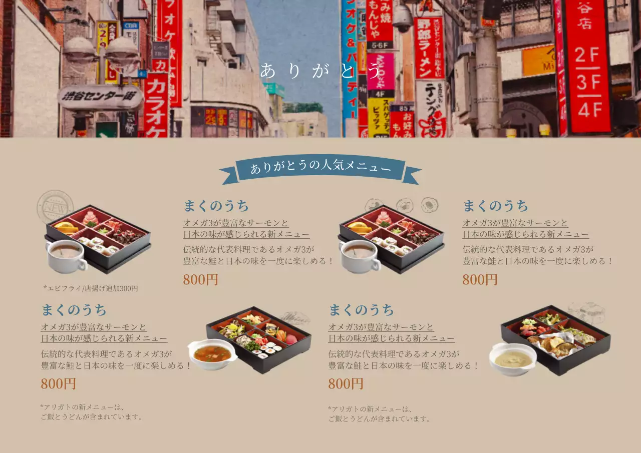 茶色 レトロ 和食 メニュー ポスター