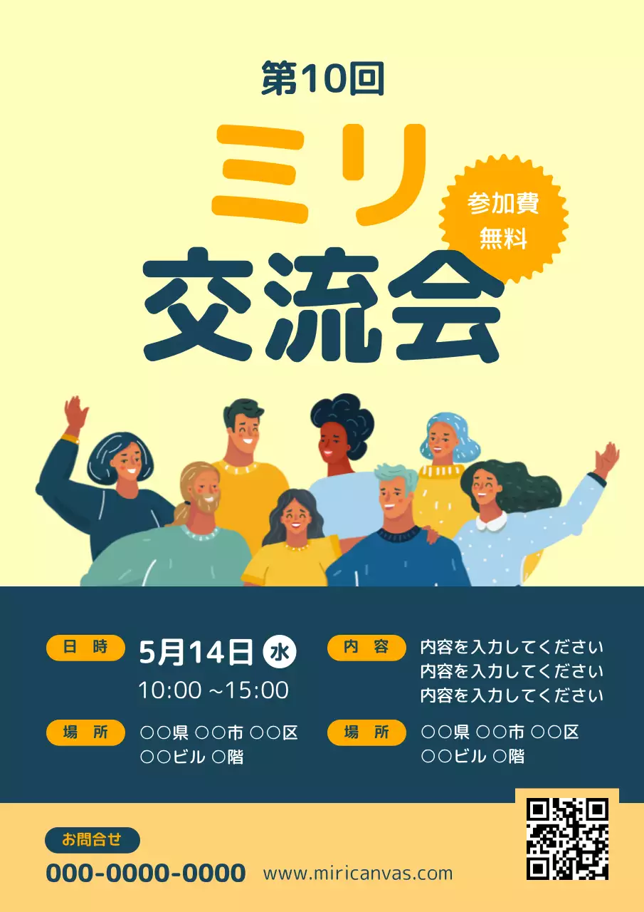 明るいコンセプトの人物イラスト交流会