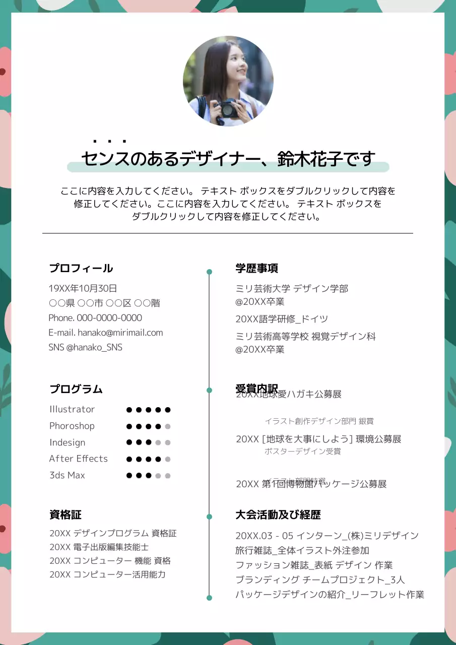 ターコイズのすっきりとした履歴書