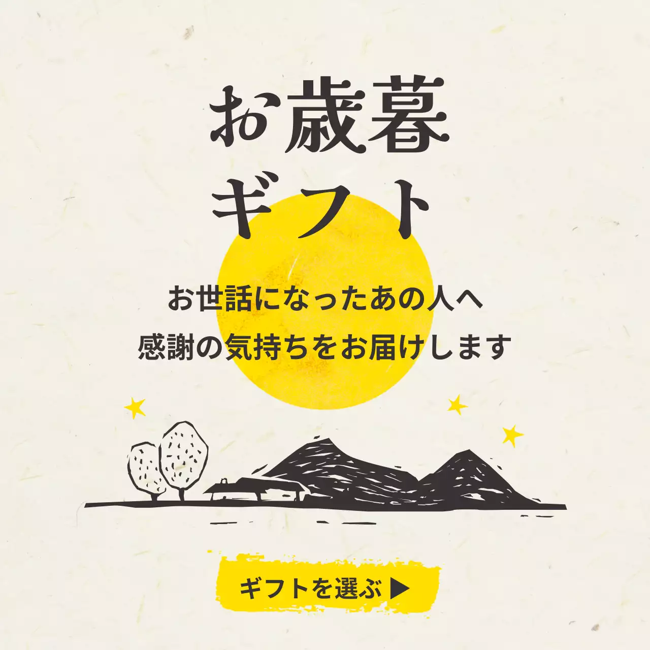 黄色 シンプル ギフト お知らせ Instagram投稿