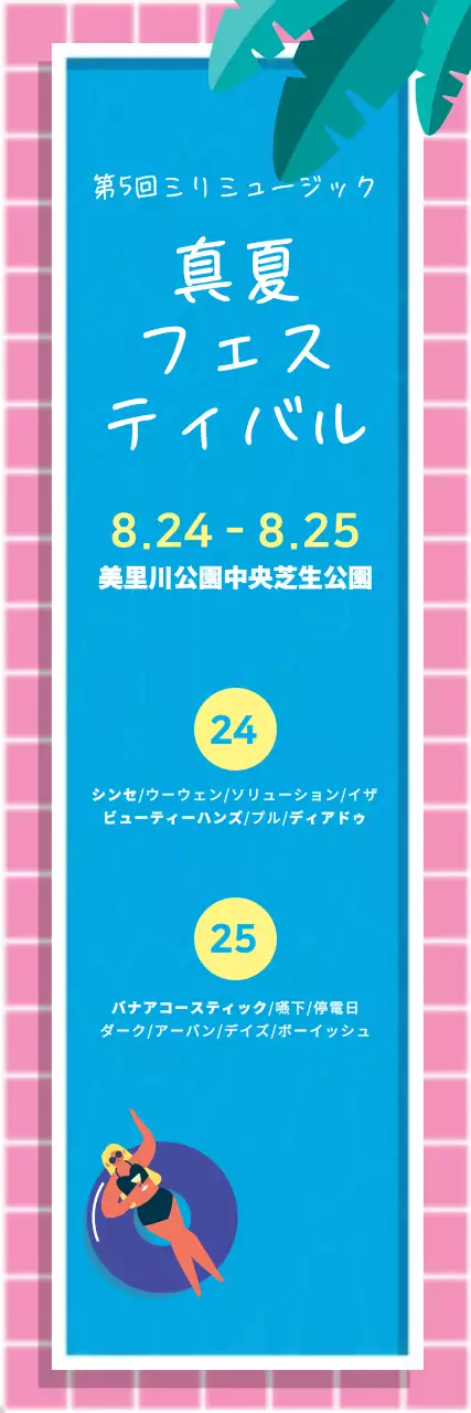 青 ポップ フェスティバル ポスター ウェブバナー