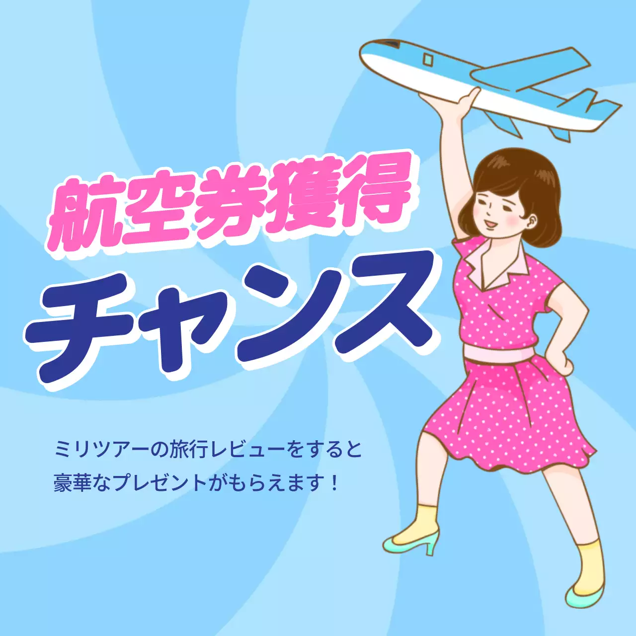 青 ポップ キャンペーン ポスター Instagram投稿