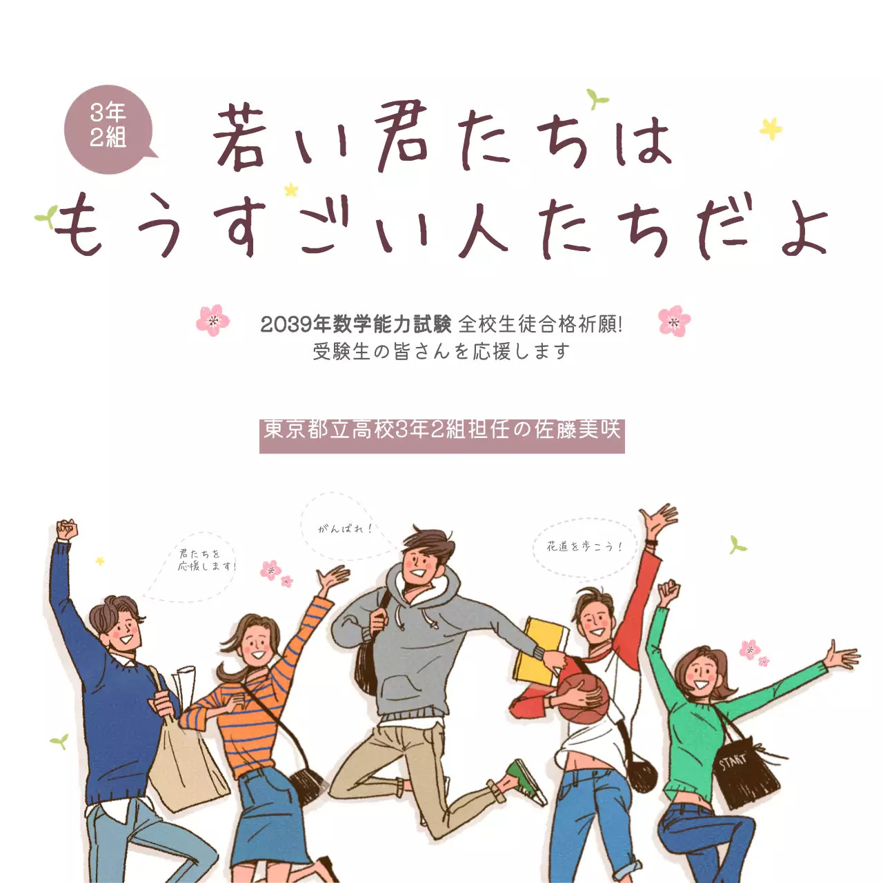 白 シンプル 応援 ポスター ウェブバナー