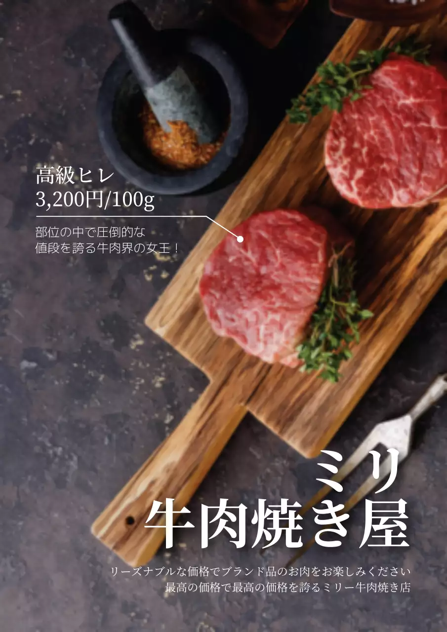 茶色 モダン 肉 メニュー ポスター