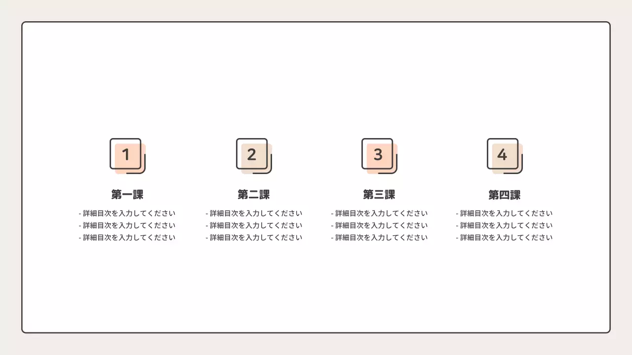 ベージュ シンプル 教育 プレゼンテーション