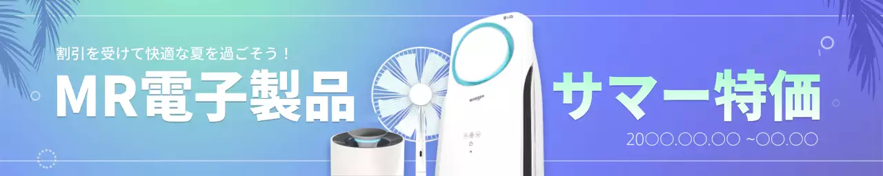 青 モダン 電子製品 ポスター ウェブバナー