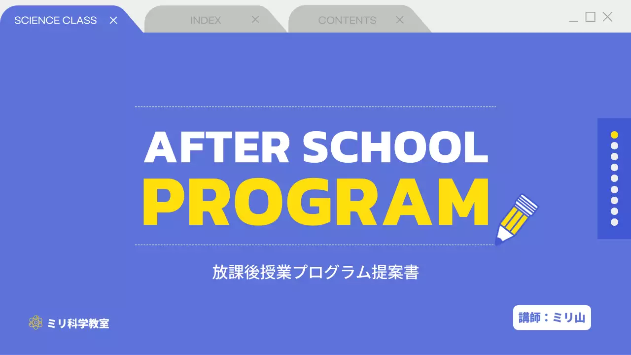 青 モダン 教育 提案書 プレゼンテーション