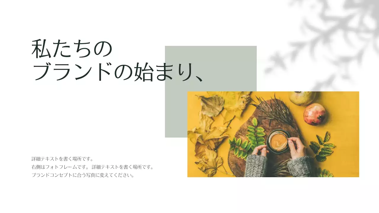 緑 シンプル ブランド 会社案内 プレゼンテーション