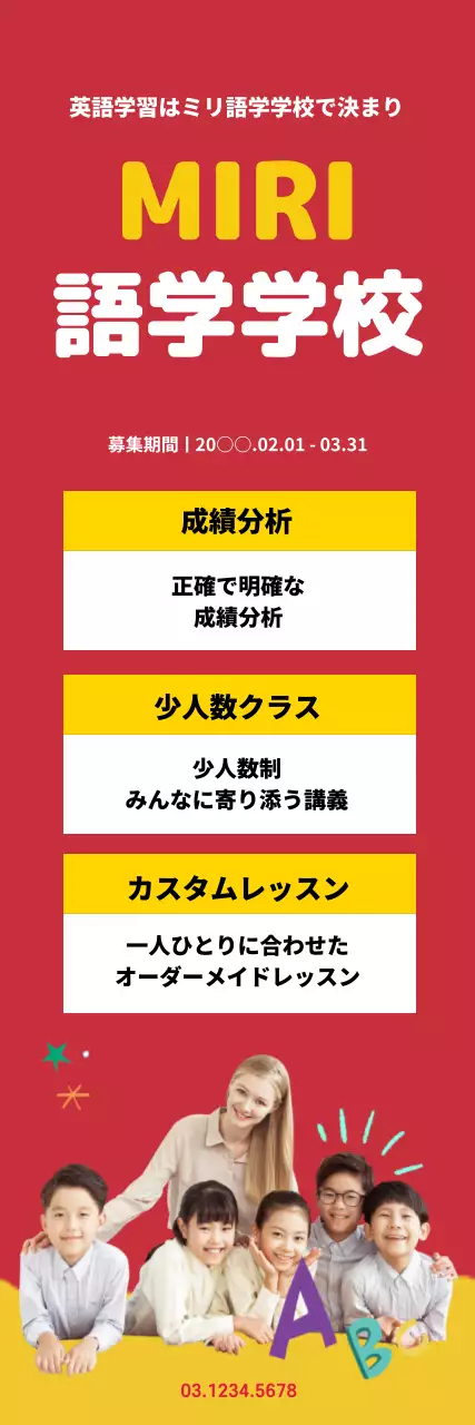 赤 ポップ 語学学校 チラシ ウェブバナー