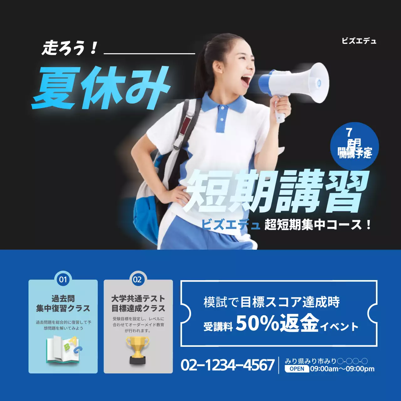 青 明るい 教育 ポスター ウェブバナー