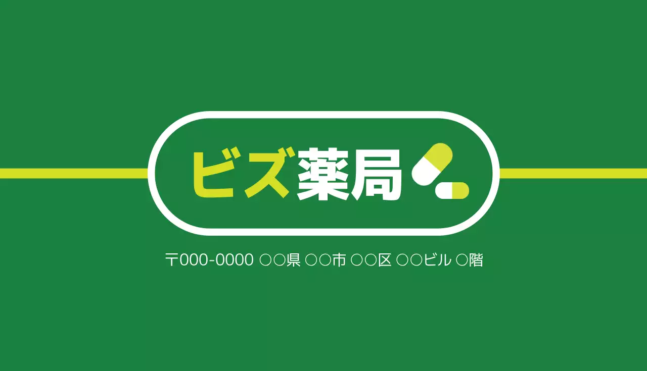 緑 シンプル 薬局 名刺