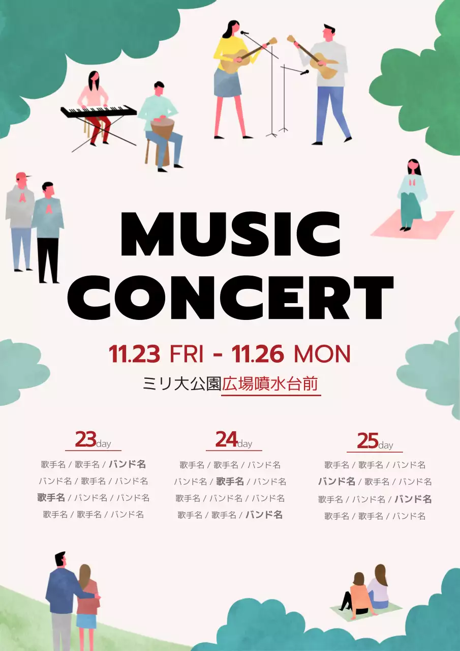 カラフル 楽しい 音楽 ポスター