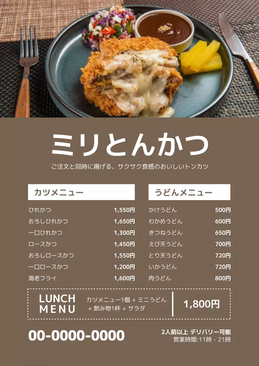 茶色 シンプル メニュー メニュー表 ポスター