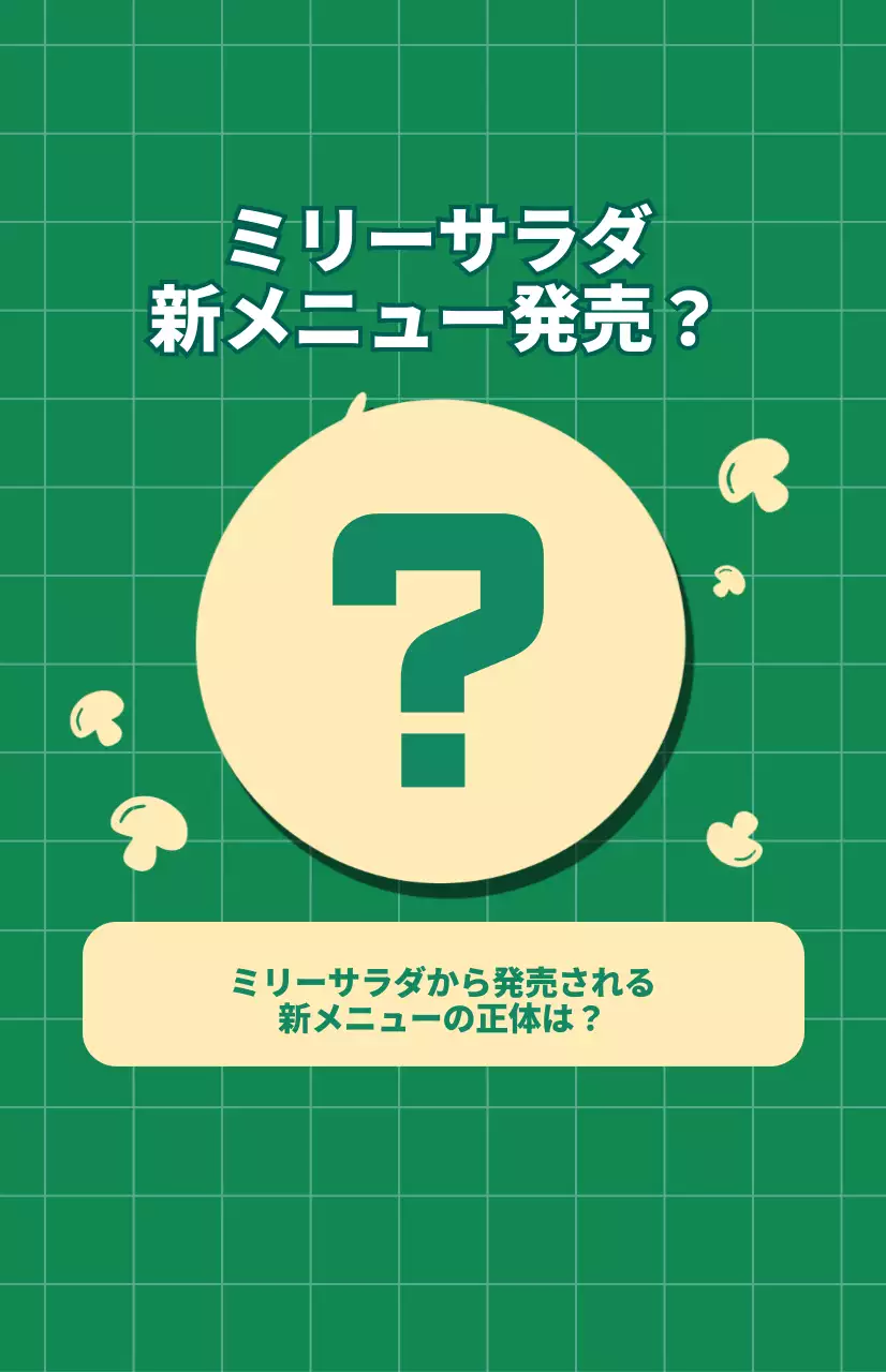 緑色のチェック柄を背景にしたサラダ新メニューのプロモーション
