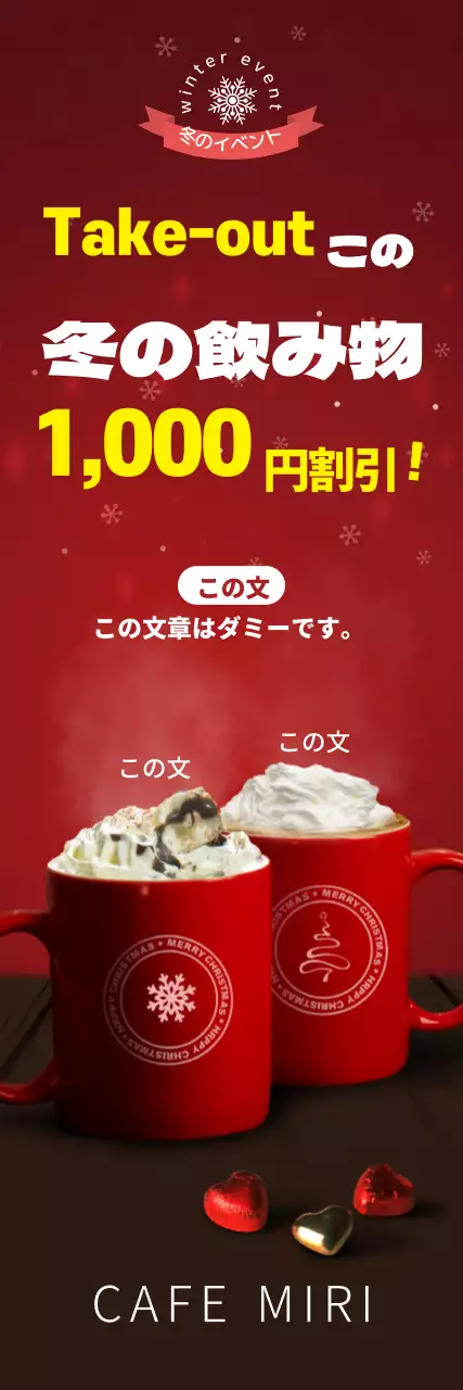 赤い写真を強調したクリスマスコーヒーカフェメニューの宣伝