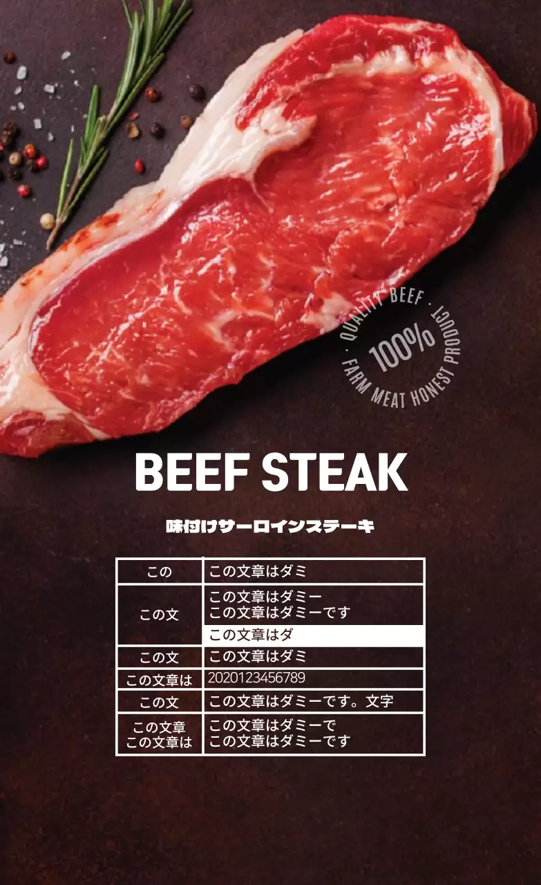 茶色の写真ステーキ食品表示ラベル