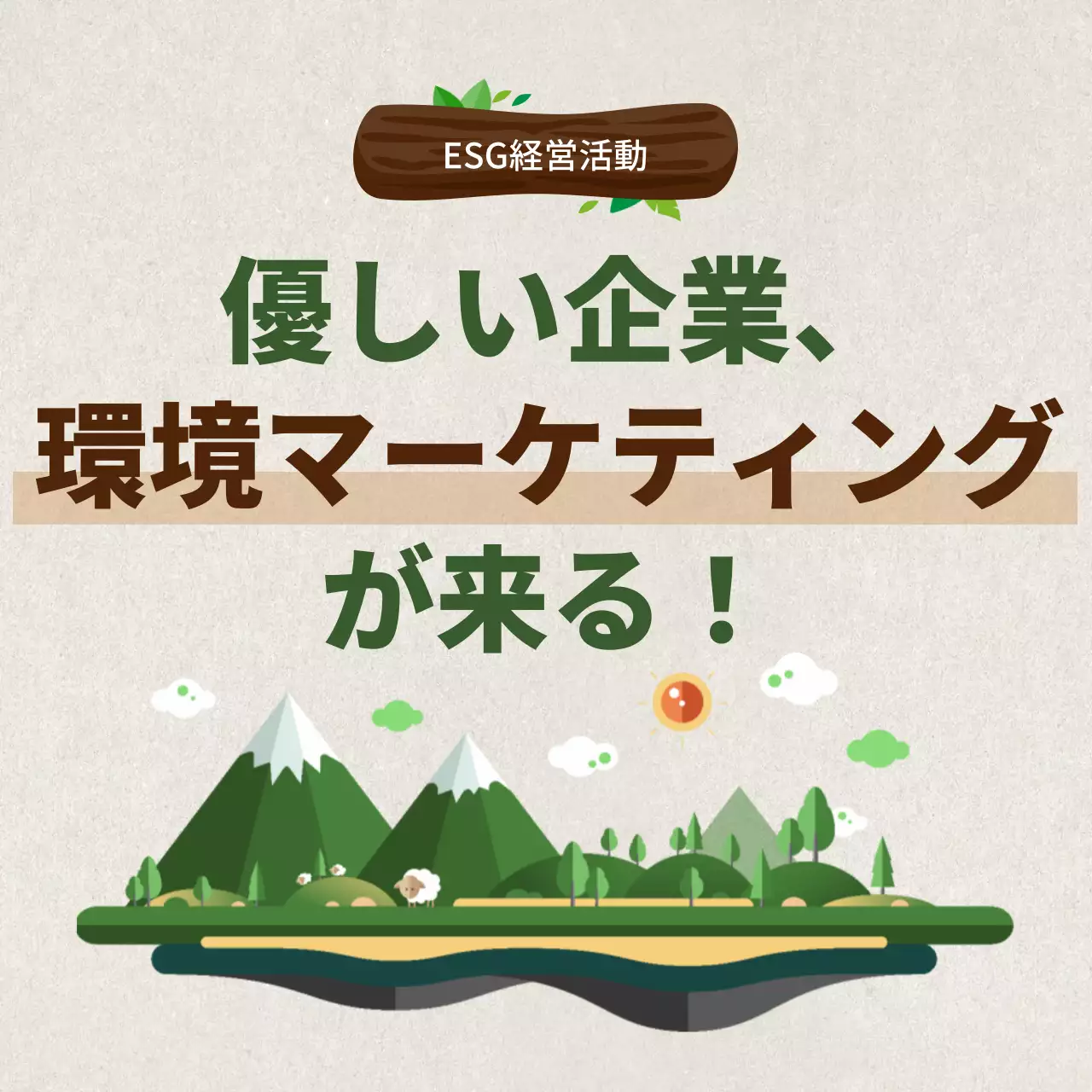 緑 シンプル 環境 パンフレット Instagram カルーセル