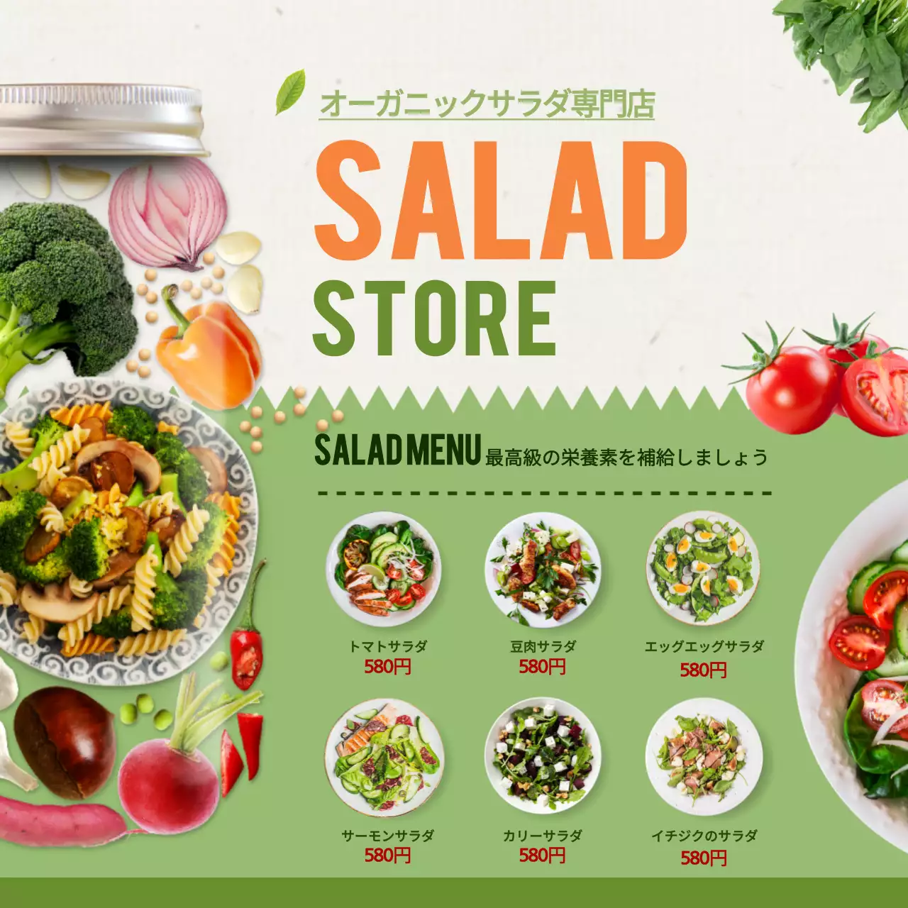 緑 モダン サラダ メニュー ウェブバナー