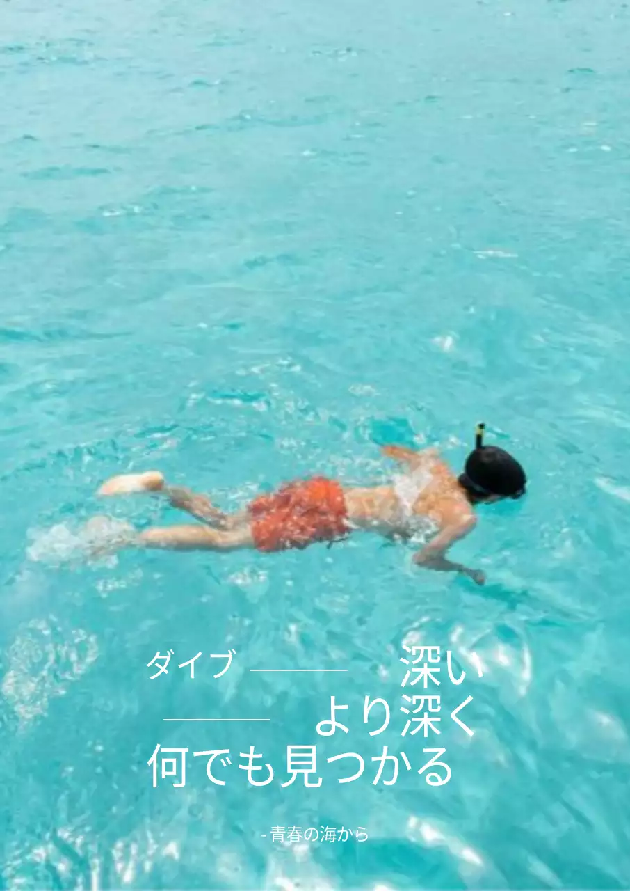 青い海で泳ぐ子供がいる夏らしい雰囲気のインテリア