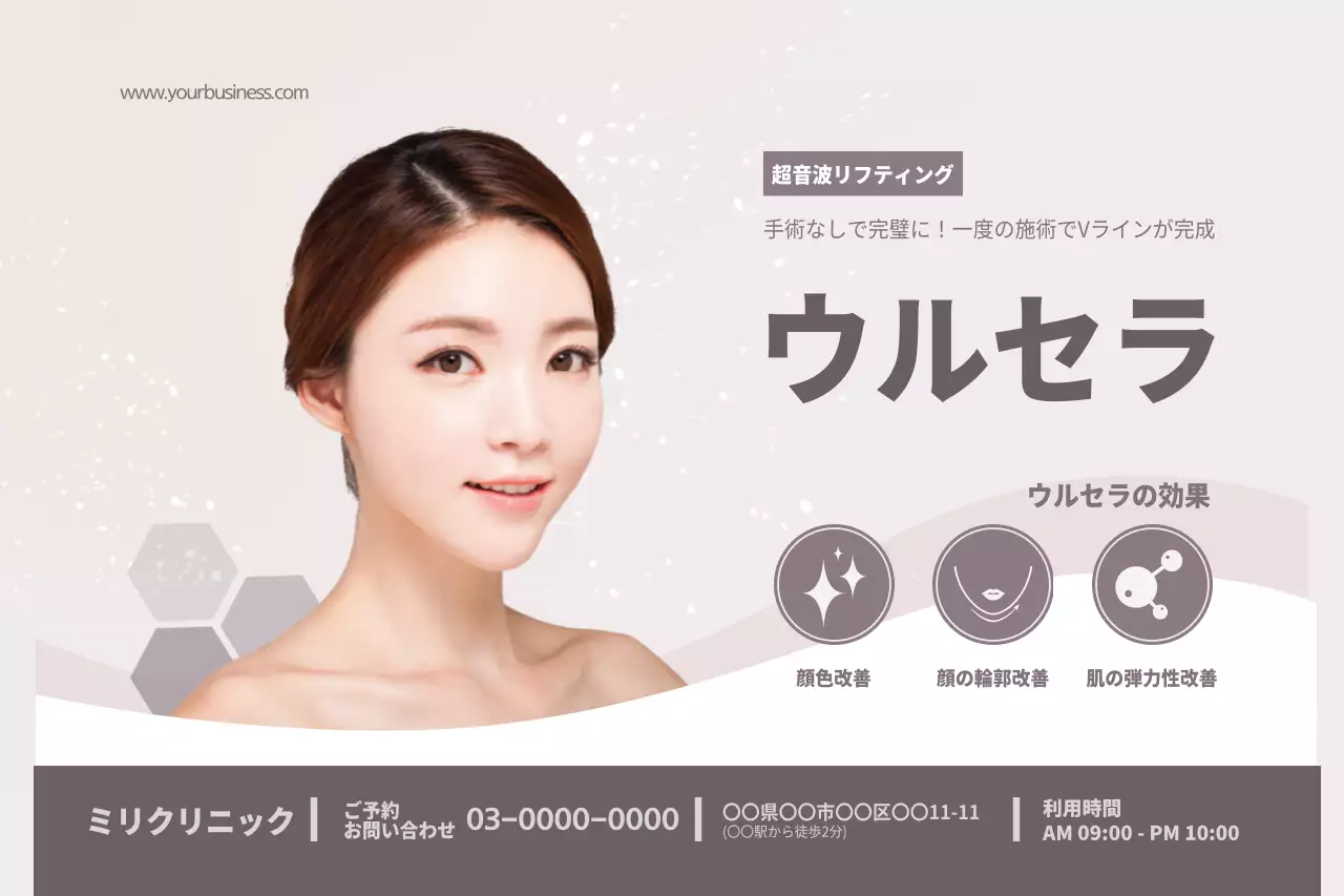 ベージュ シンプル 美容 クリニック ポスター