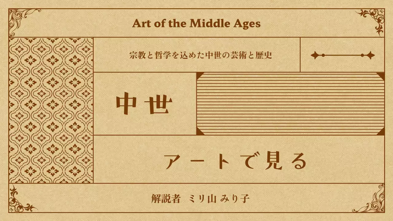 ベージュ アンティーク 中世 資料 プレゼンテーション
