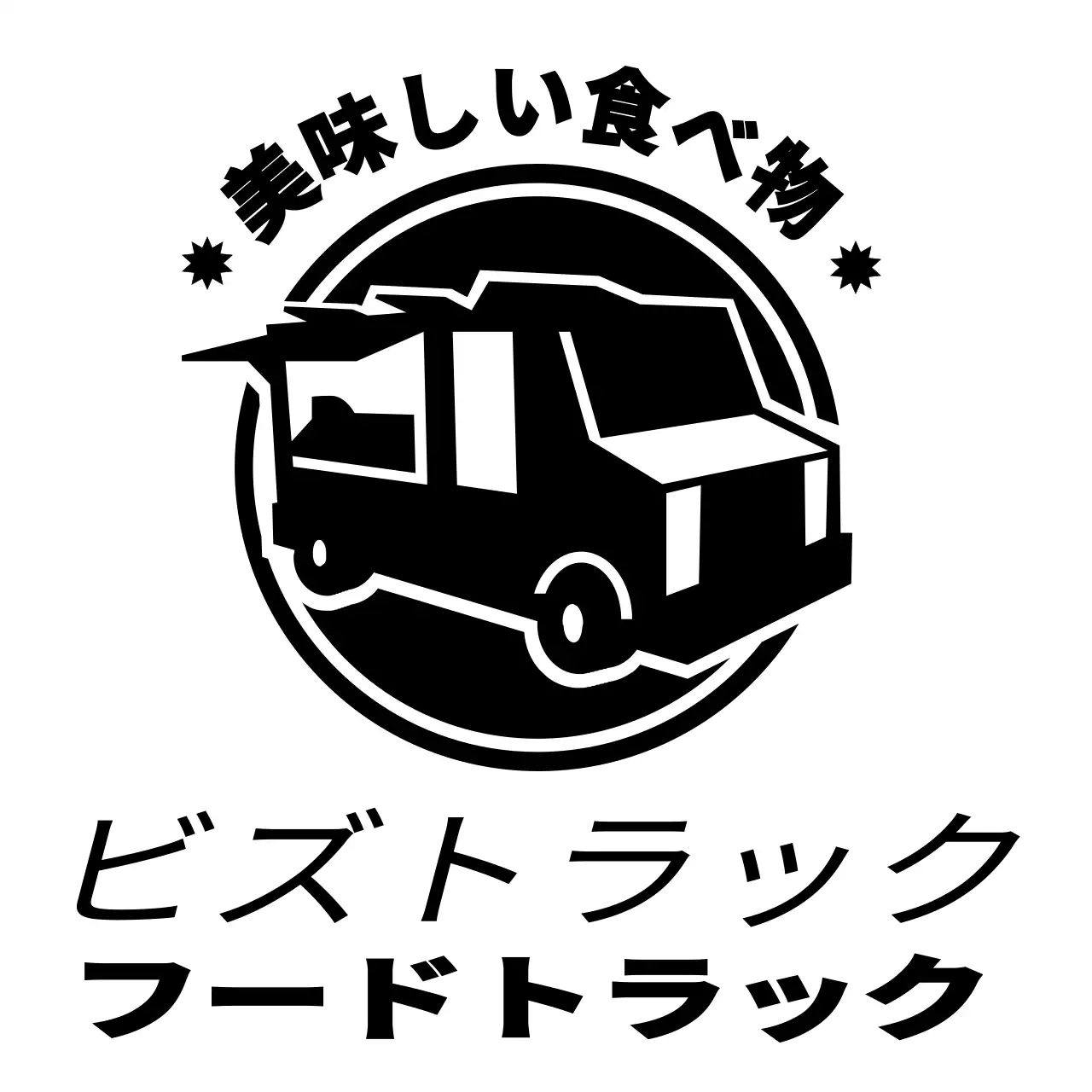 黒のシンプルなトラックのイラストロゴが入ったフードトラックコンセプト。