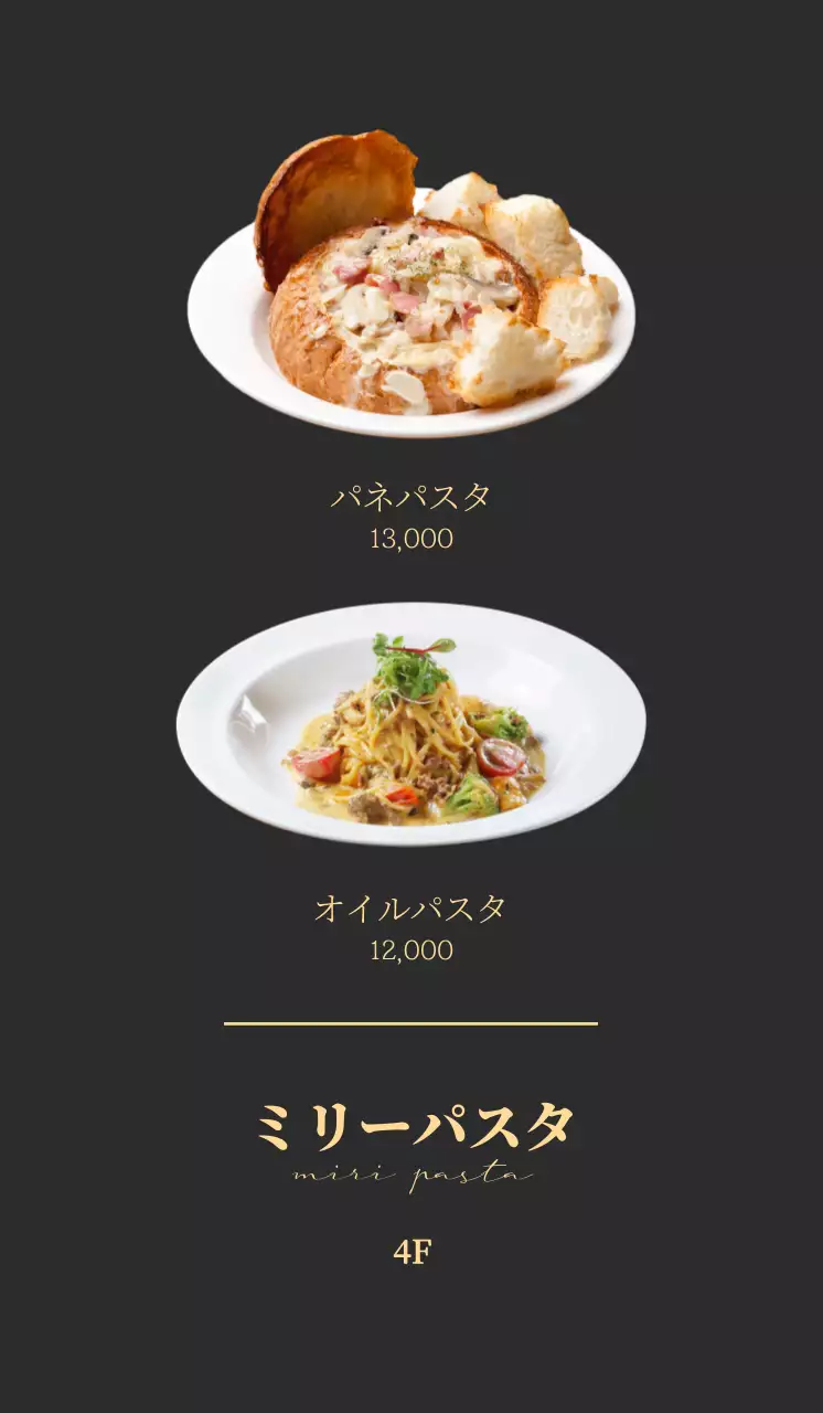 温かみのあるグレーの背景に落ち着いた印象のパスタのPR。