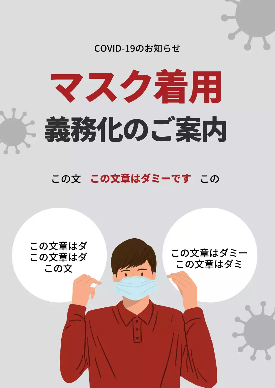 よくあるグレーのイラスト コロナマスク着用のご案内