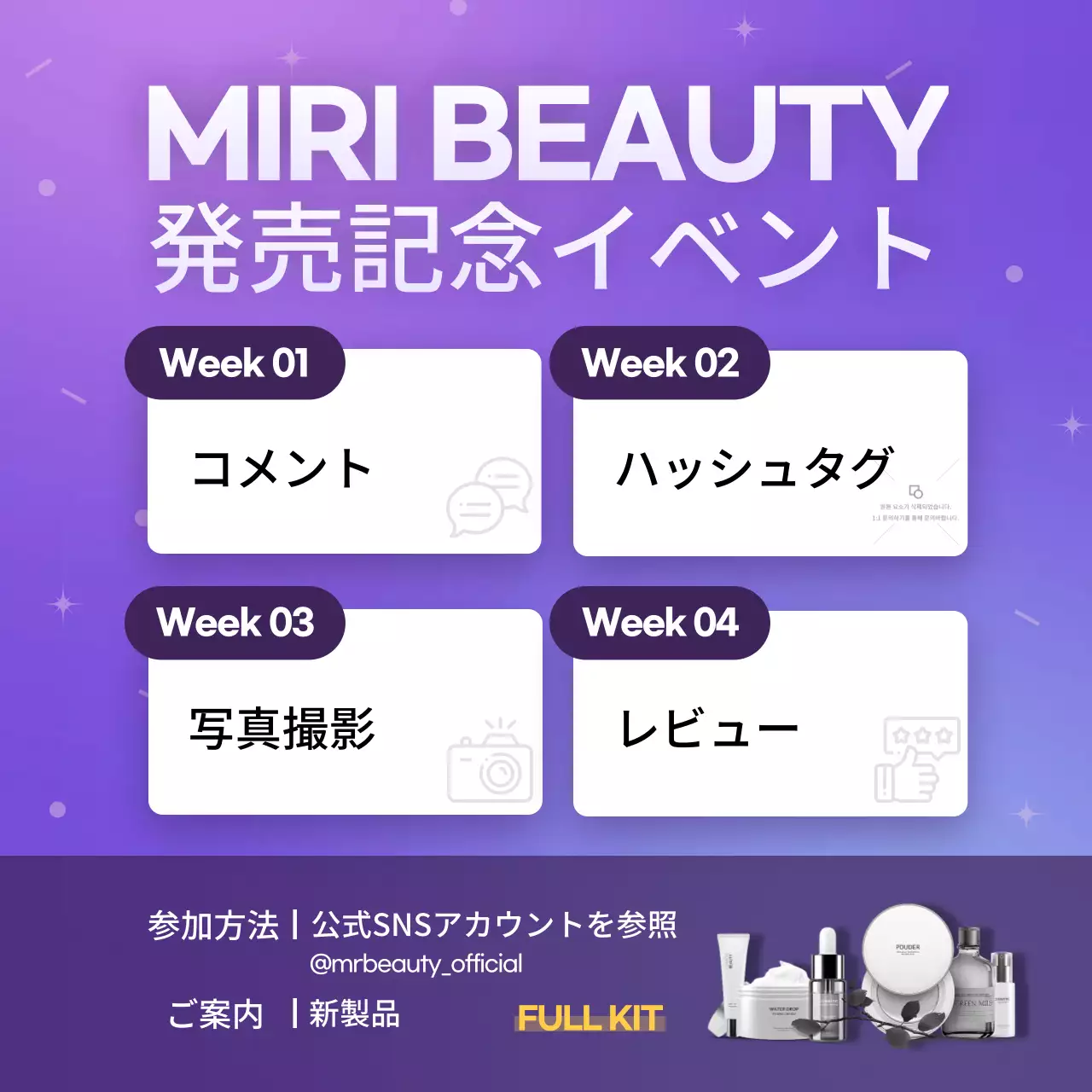 紫 オシャレ 美容 お知らせ SNS投稿 正方形