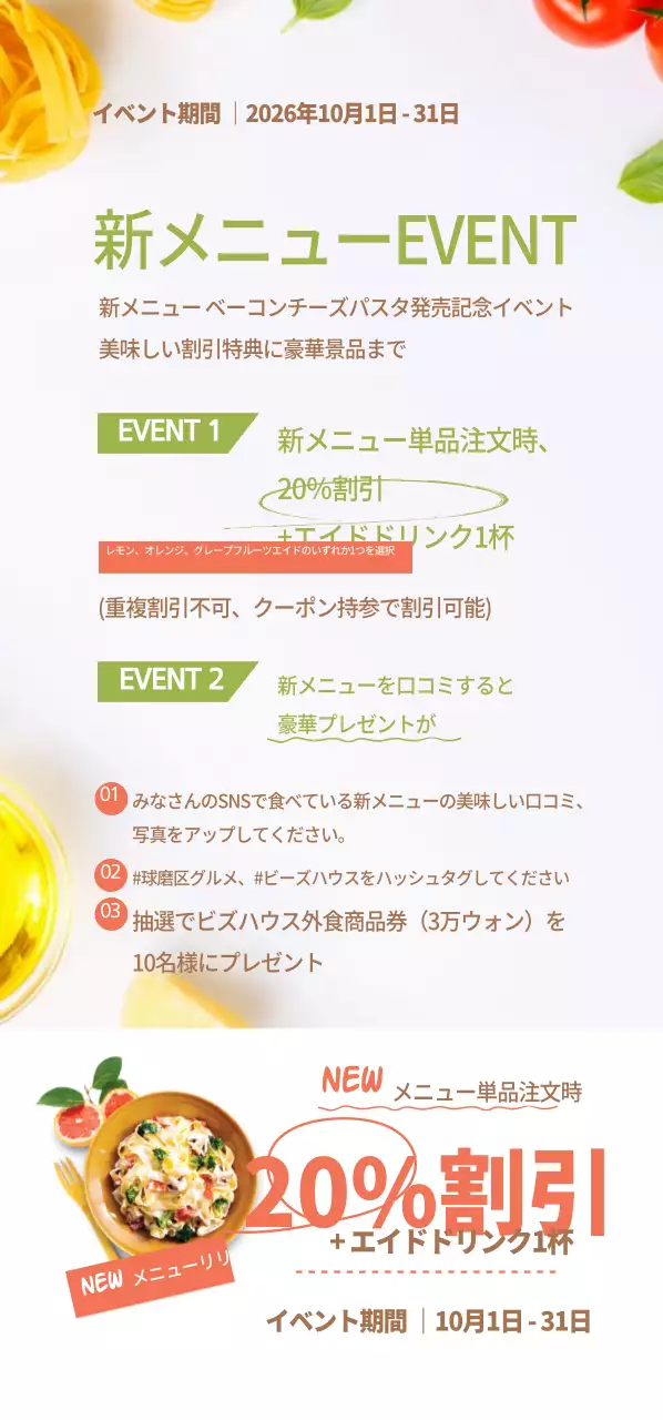 わくわくする新メニューチケット