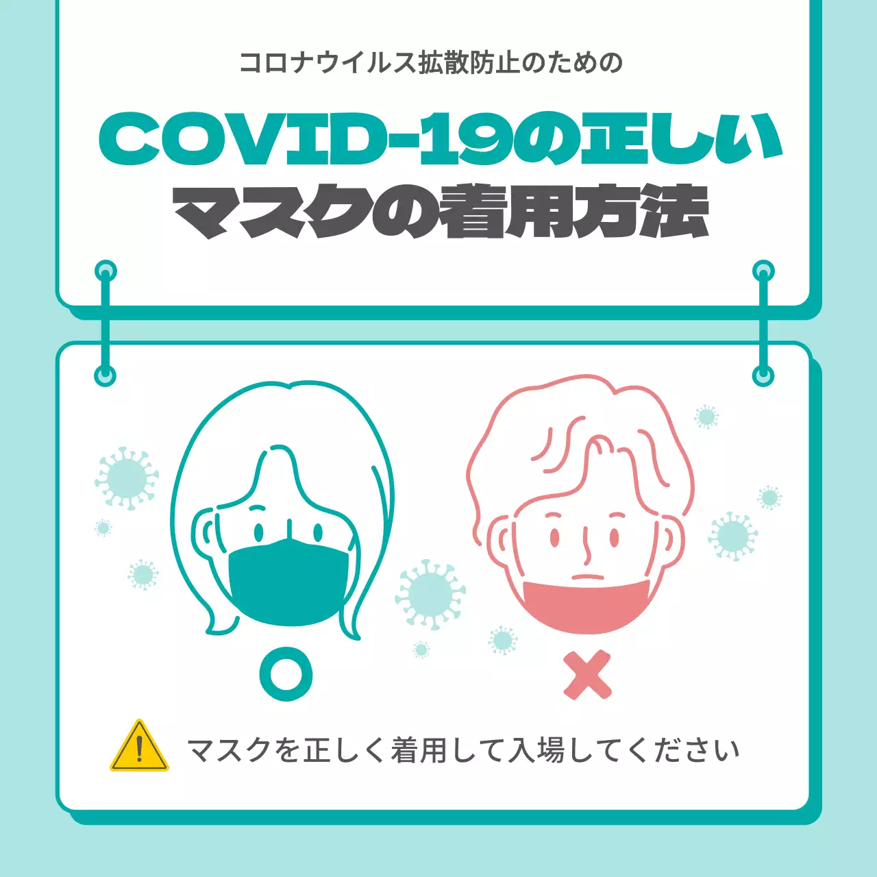 緑色のマスク着用イラスト案内文
