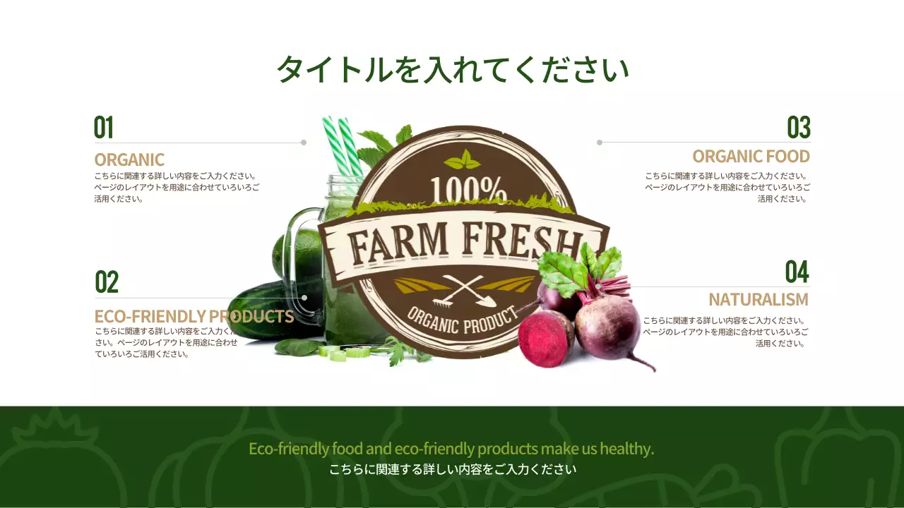 緑 ナチュラル エコ プレゼンテーション