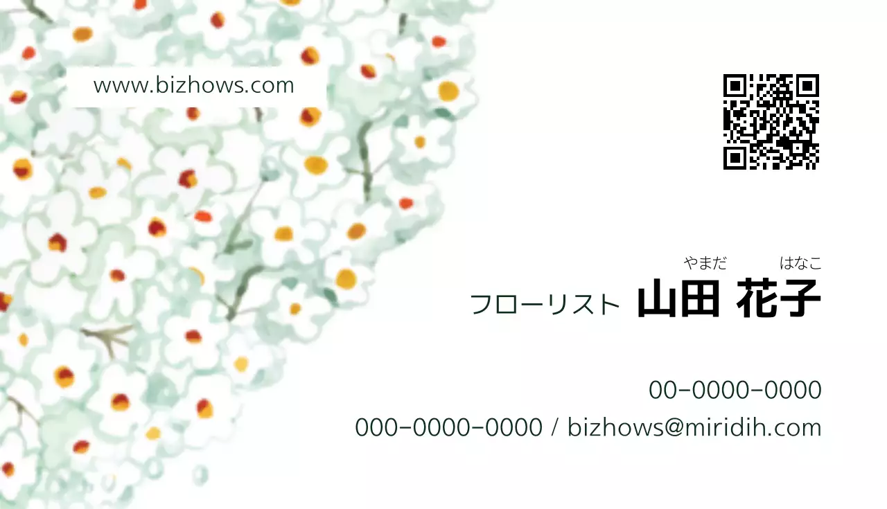 白 シンプル 花 名刺