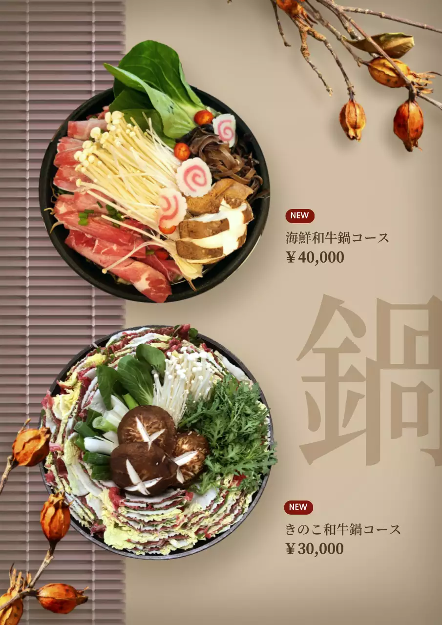 ベージュ シンプル 鍋料理 メニュー ポスター