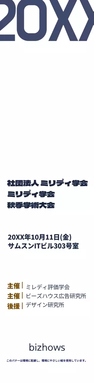 藍色と茶色のシンプルなスタイル 秋季学術大会情報のご案内