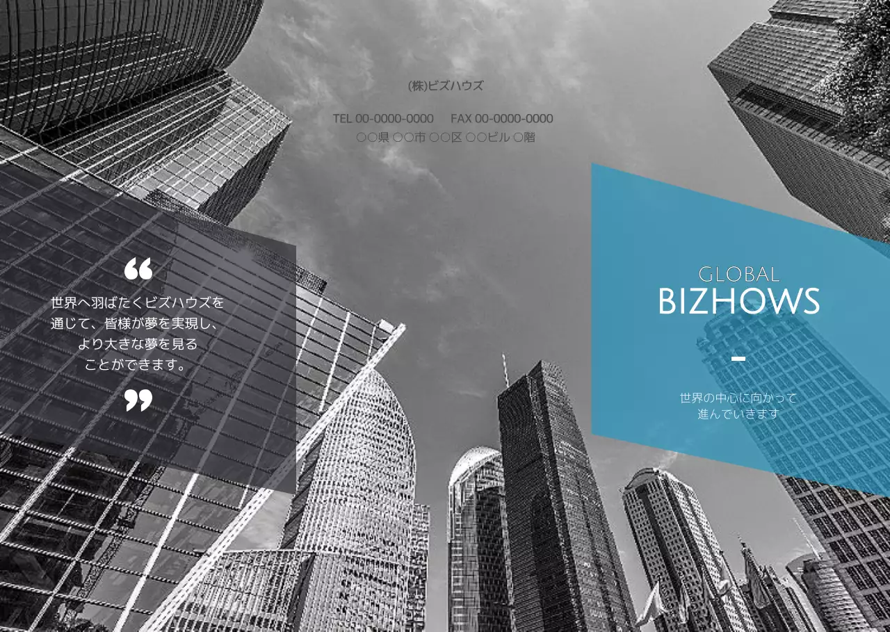 青とグレーのシンプルな会社紹介と案内