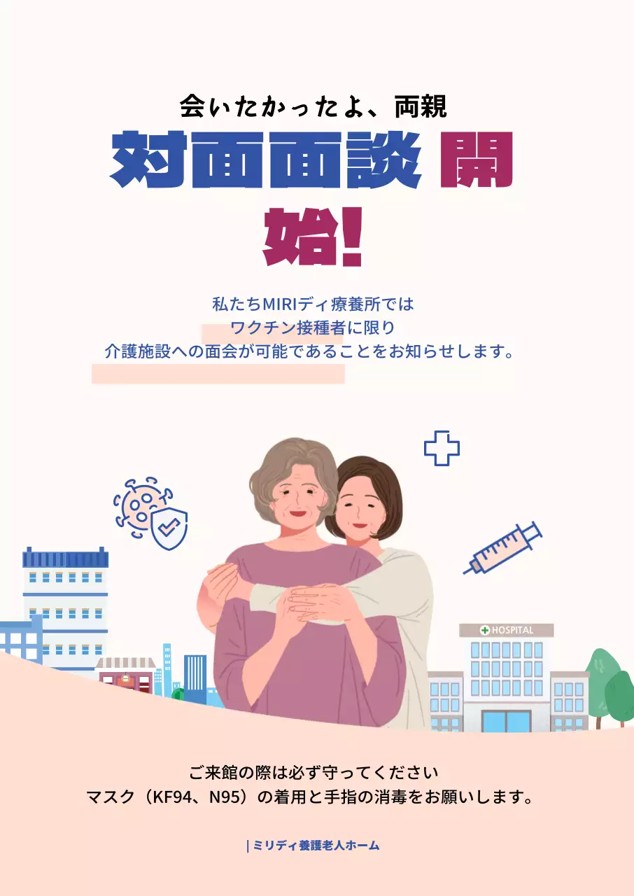 青と赤のシンプルなイラスト対面式のご案内