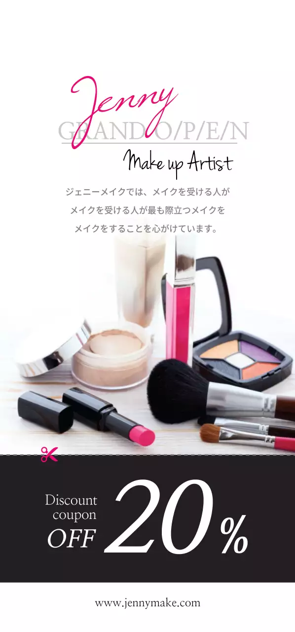 メイクアップアーティスト