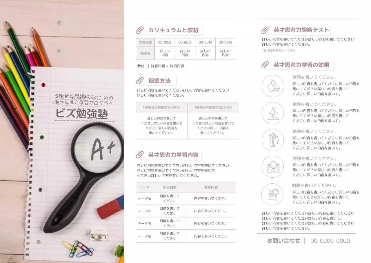 ビーズタンタン学院