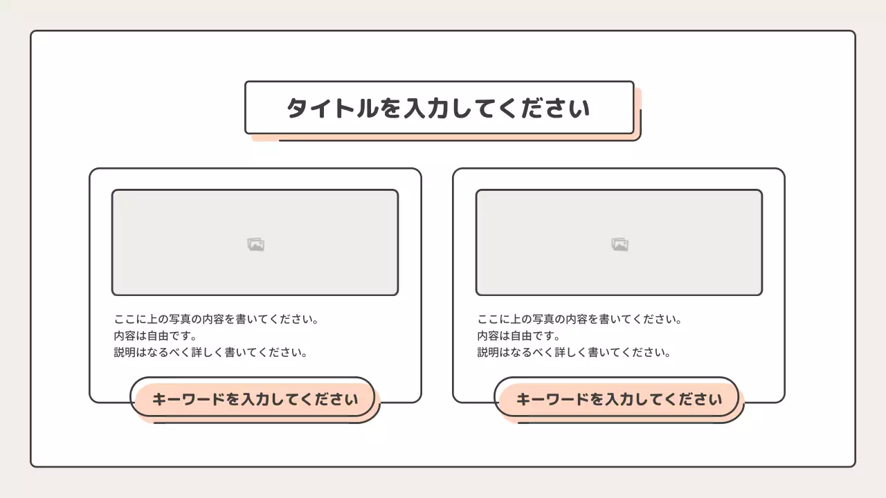 ベージュ シンプル 教育 プレゼンテーション