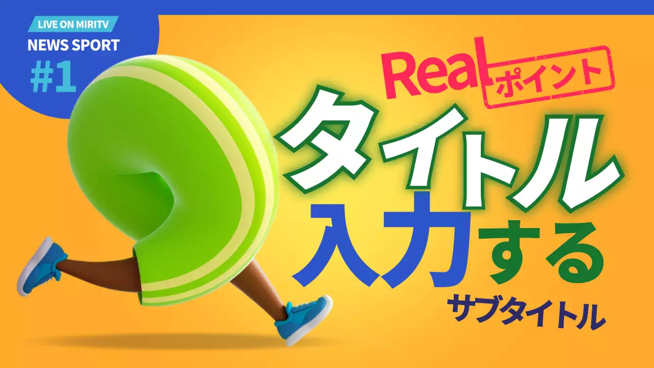 カラフル ポップ スポーツ ポスター YouTube サムネイル