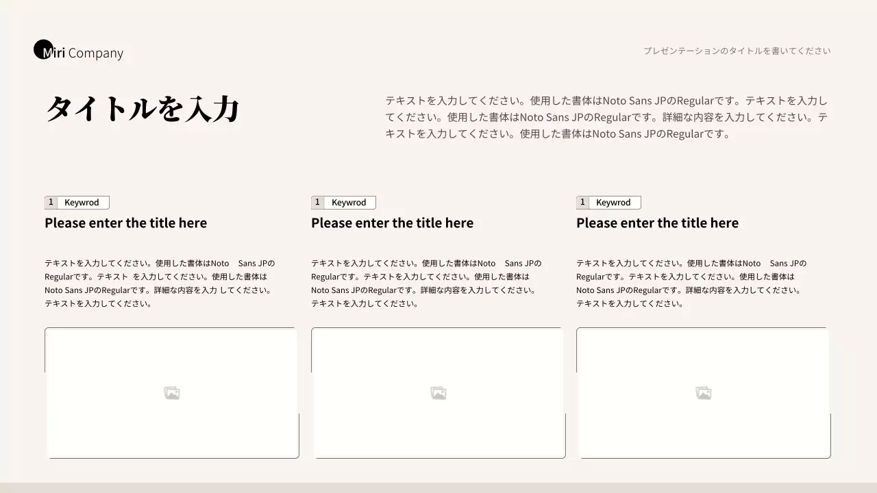 ベージュとブラウンのシンプルなビジネススタイル