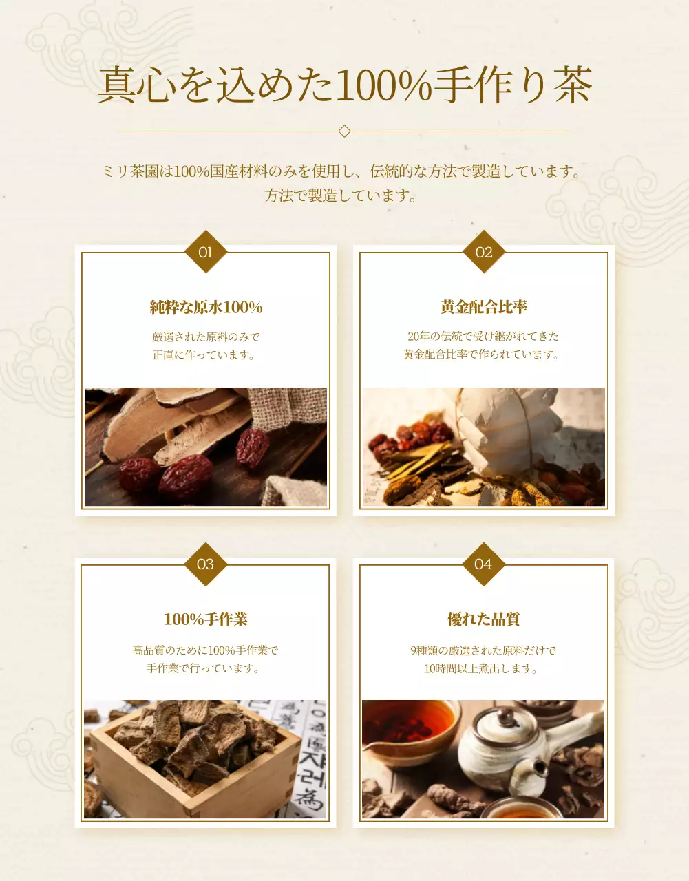 ベージュ 上品 薬膳茶 パンフレット 詳細ページ