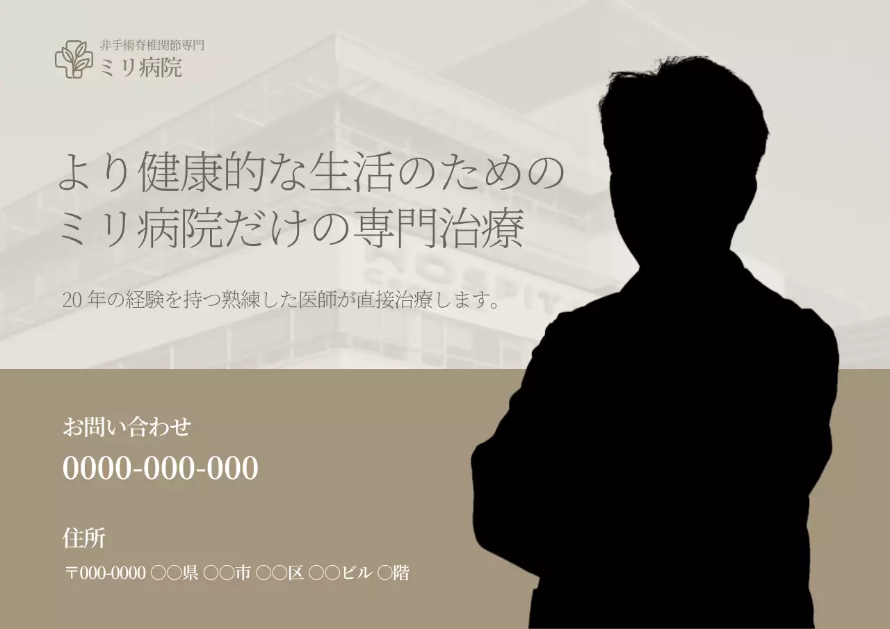 ベージュ シンプル 病院 ポスター