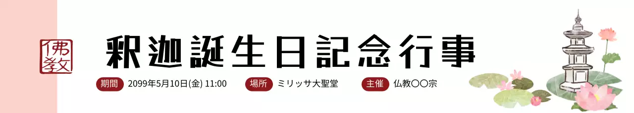 白 シンプル 仏教 お知らせ ウェブバナー