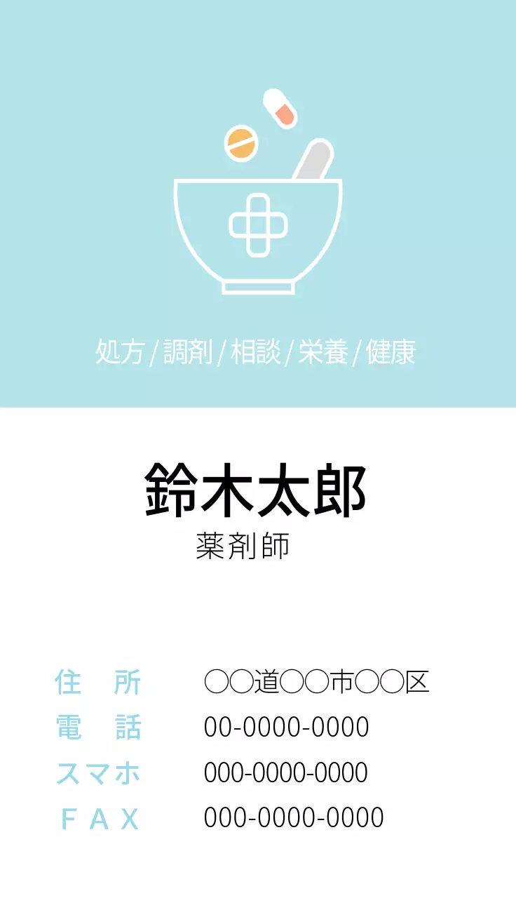 みりあ薬局名刺