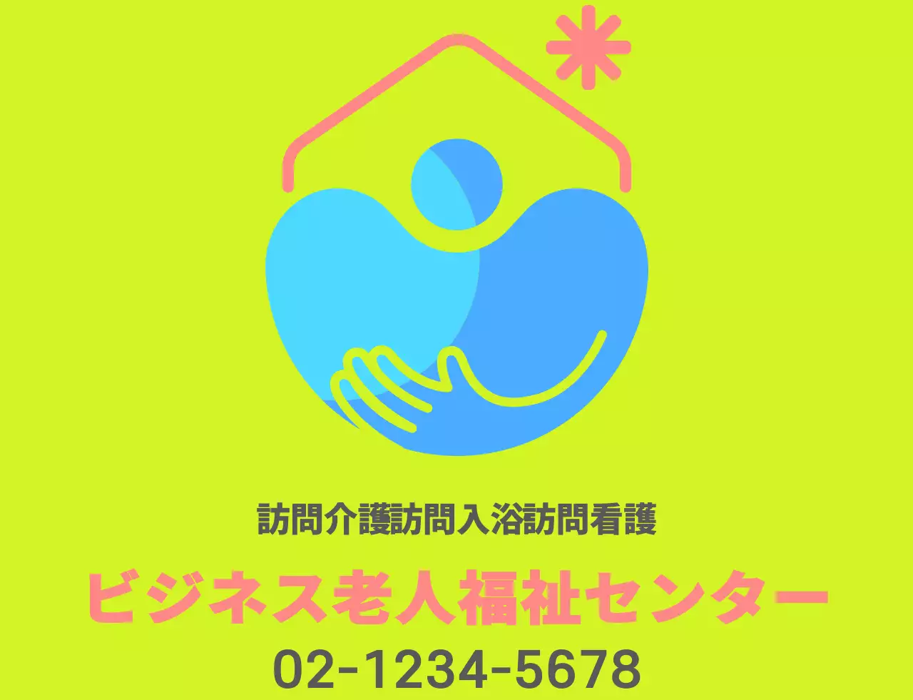 青ピンクの福祉センターイラスト シンボルマーク付きセンター職員用