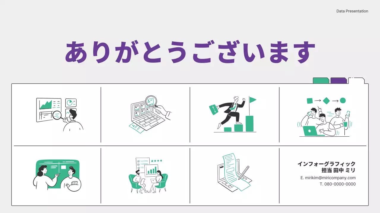 緑 モダン 企画書 プレゼンテーション